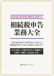 会計事務所が良い人材を採用するための３ステップ