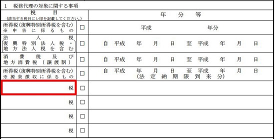 相続税申告における税務代理権限証書の記載方法