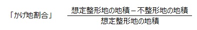 不整形地の相続税評価における「かげ地割合」の計算方法