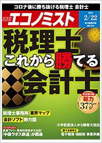 週刊エコノミスト