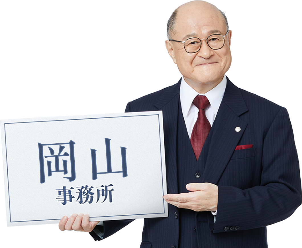 岡山事務所_角野卓造さん