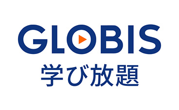 eラーニング「グロービス学び放題」