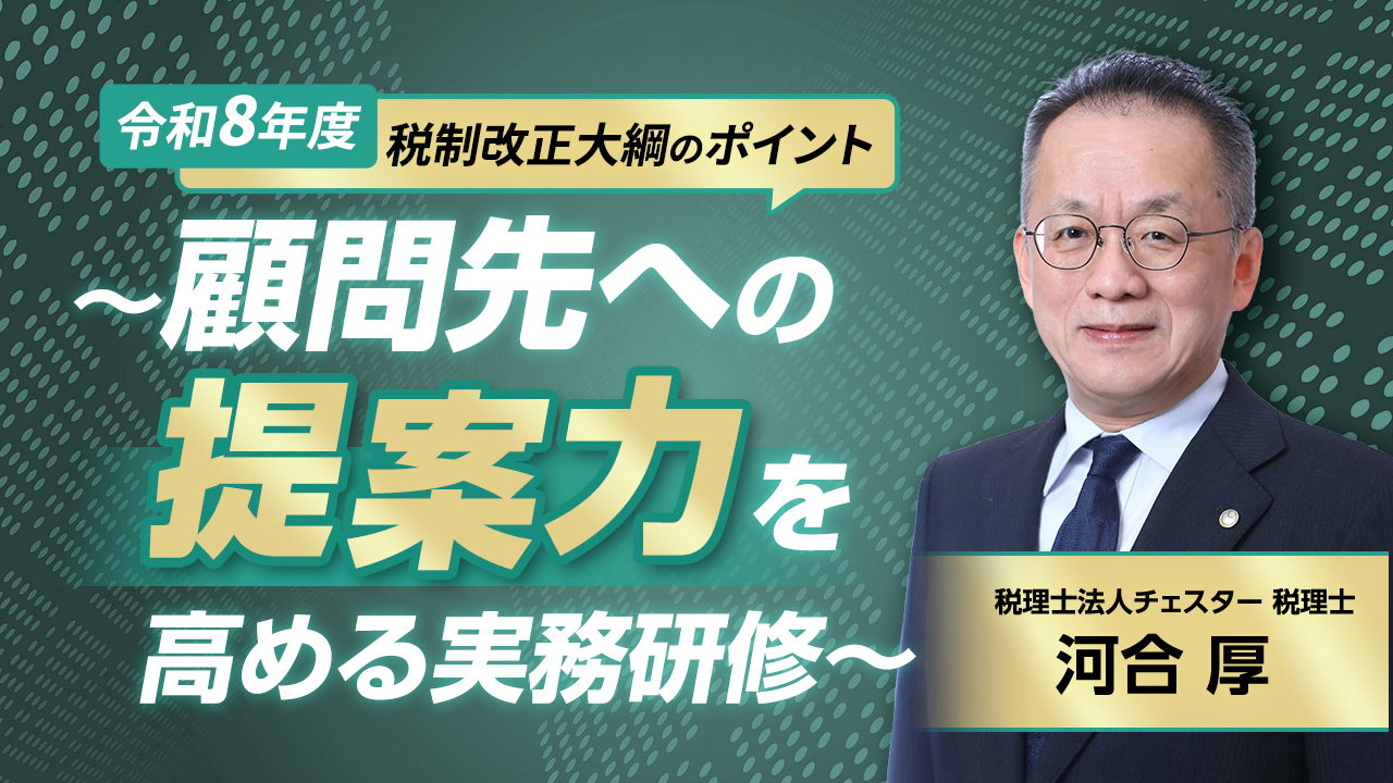 相続実務アカデミー無料会員はこちら