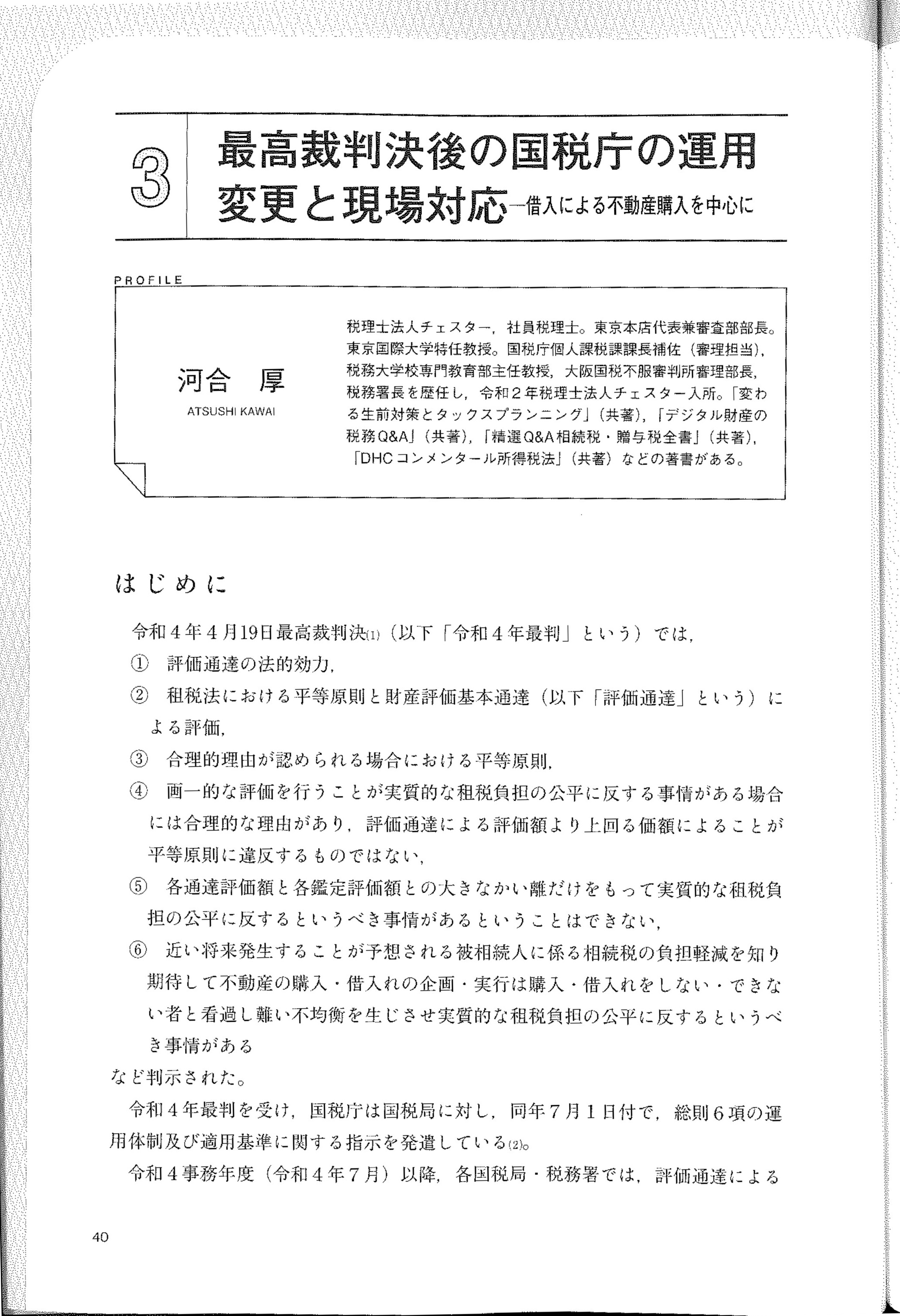 税経通信2024年9月号執筆ページ