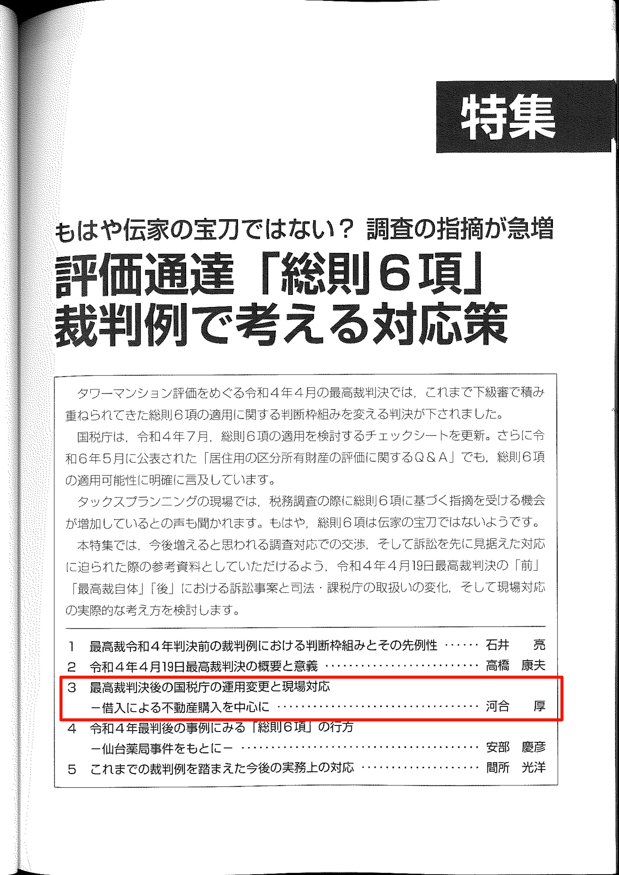 税経通信2024年9月号特集ページ