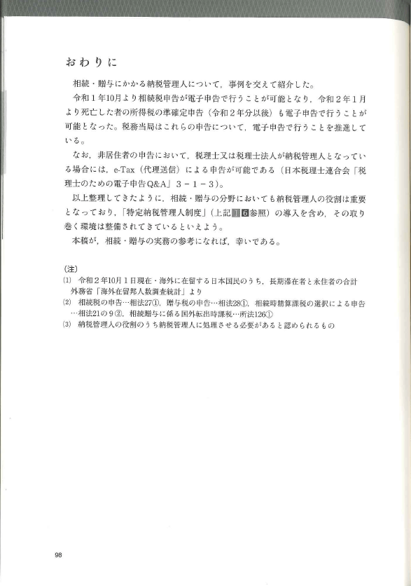 【雑誌】税経通信（2022年8月号）に掲載されました