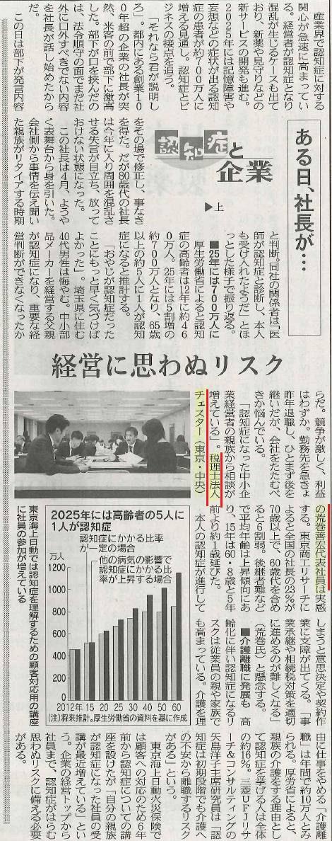  【新聞】日本経済新聞(2016年5月20日朝刊)に掲載されました
