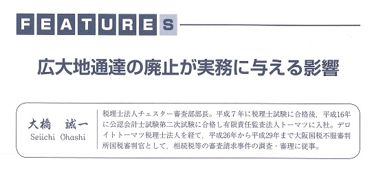 【雑誌】税経通信（2017年9月号）に掲載されました。
