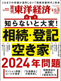【雑誌】週刊「東洋経済」（2023年8/12号）に掲載されました