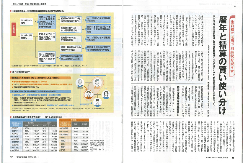 【雑誌】週刊「東洋経済」（2023年8/12号）に掲載されました