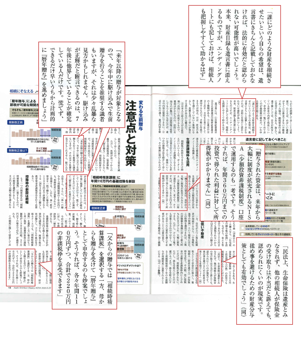 【雑誌】AERA（2023.5.22 / No.23）増大号に掲載されました