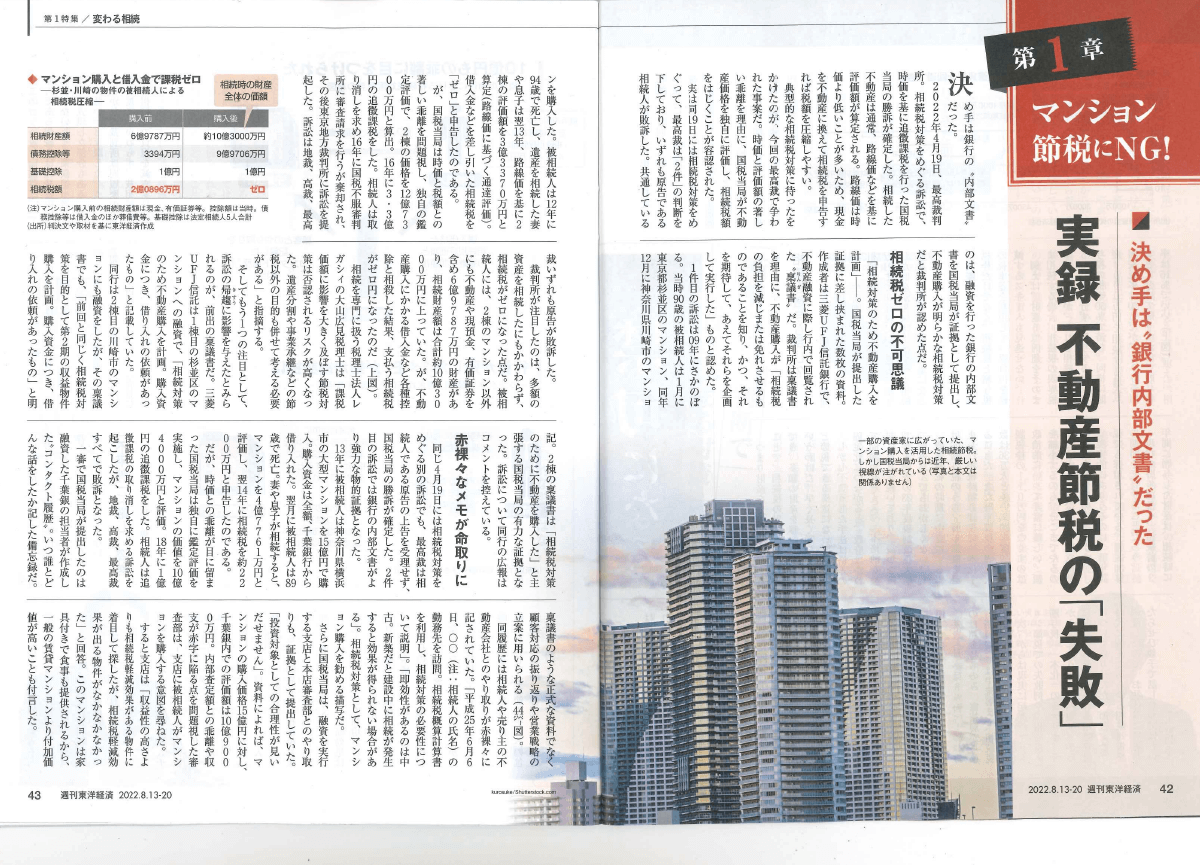 【雑誌】週刊 東洋経済（2022年8/13-20合併特大号）に掲載されました