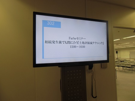 大阪、東京で開催された「Farbe実務セミナー」にて、弊社の税理士山本が講師を担当させて頂きました。