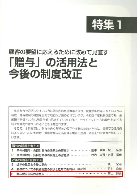 【雑誌】税経通信（2023年2月号）に掲載されました