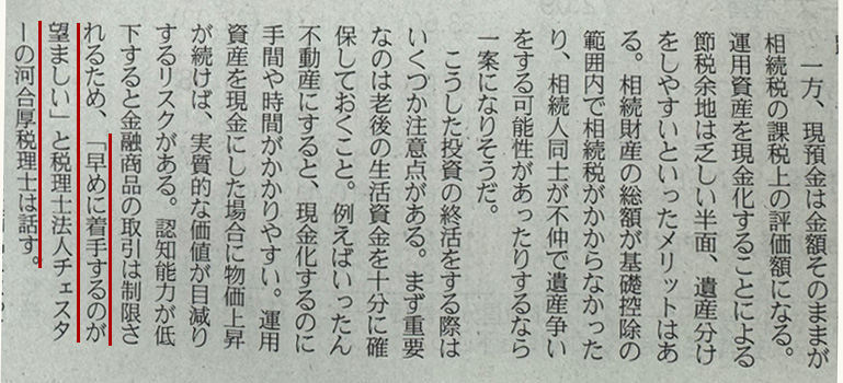 【新聞】日本経済新聞（2024年1月13日）に掲載されました