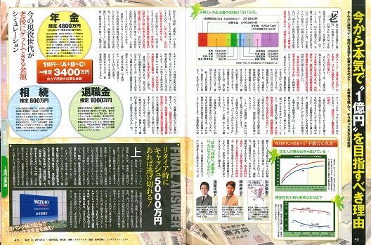 【雑誌】「週刊SPA 9/13号」に掲載されました。
