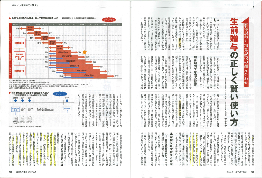 【雑誌】週刊「東洋経済」（2023年2/4号）に掲載されました