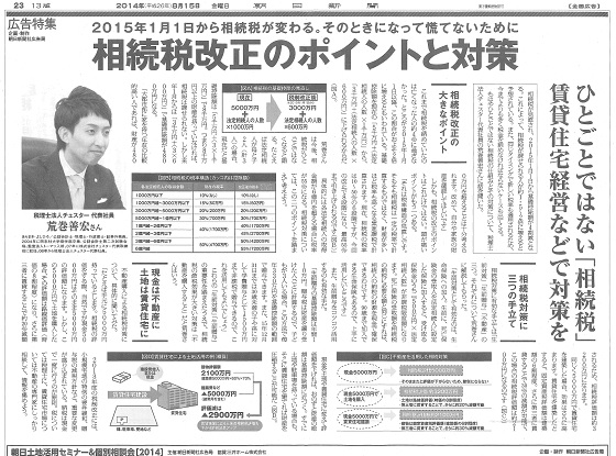 朝日新聞8/15朝刊に掲載されました。