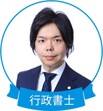 行政書士 松島 侑希